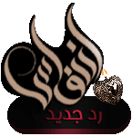 إضافة رد